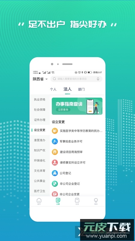秦务员陕西政务服务APP截图3