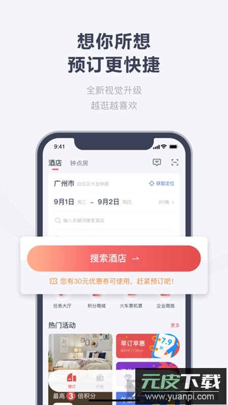 东呈会酒店app官方版截图1