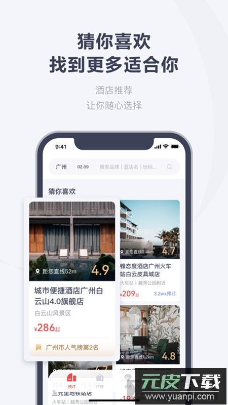东呈会酒店app官方版截图2