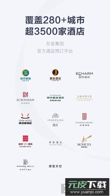 东呈会酒店app官方版截图5