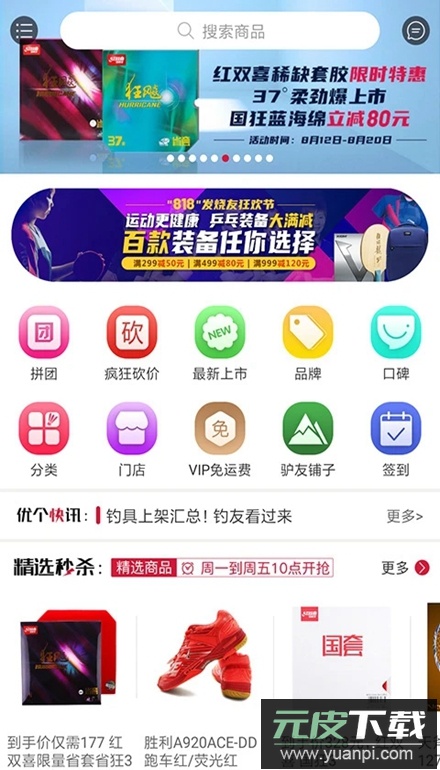 优个运动商城app最新版截图1