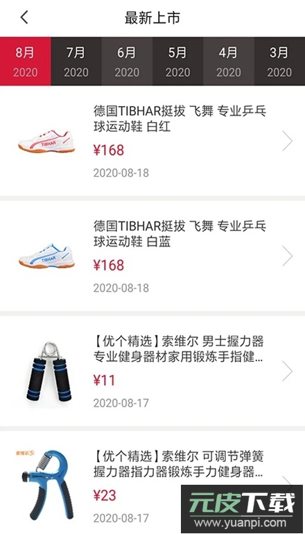 优个运动商城app最新版截图3