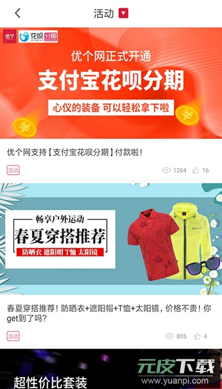优个运动商城app最新版截图5