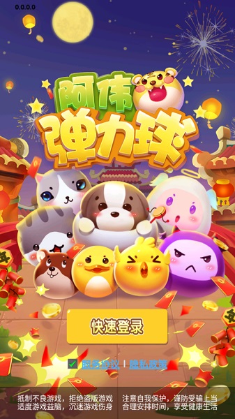 阿伟弹力球游戏截图2