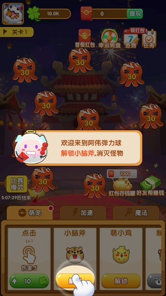 阿伟弹力球游戏截图3