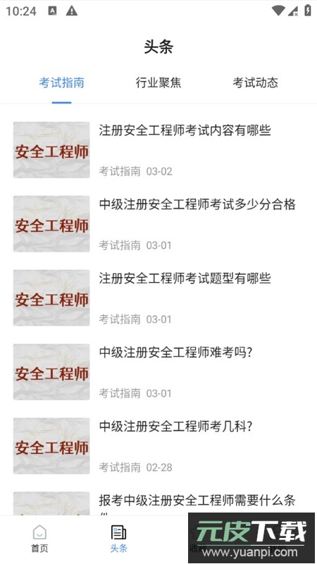 安全工程师考试宝典题库2025手机版apk截图2