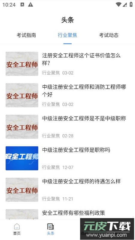 安全工程师考试宝典题库2025手机版apk截图3