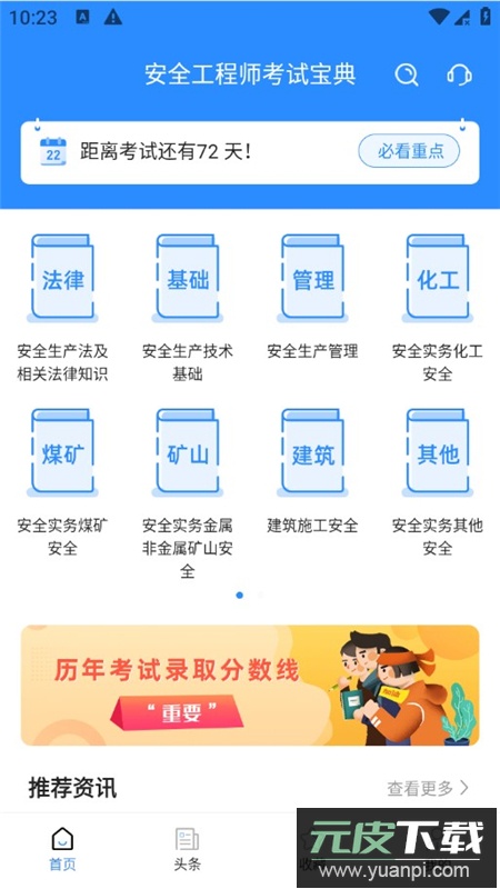 安全工程师考试宝典题库2025手机版apk截图4