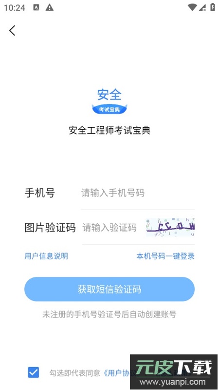 安全工程师考试宝典题库2025手机版apk截图5