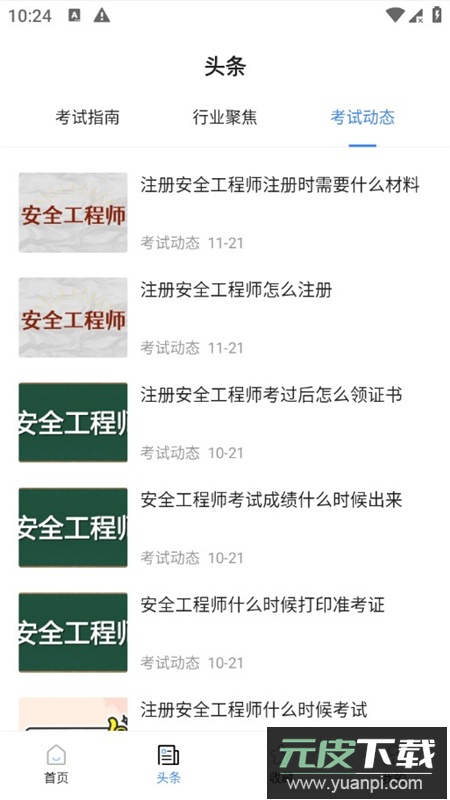 安全工程师考试宝典题库2025手机版apk截图6