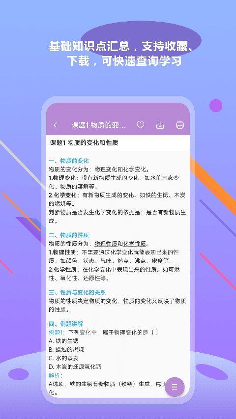 中考化学通app官方版截图1