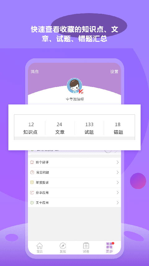 中考化学通app官方版截图3