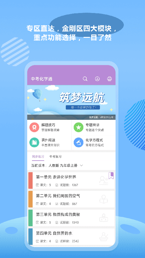 中考化学通app官方版截图4