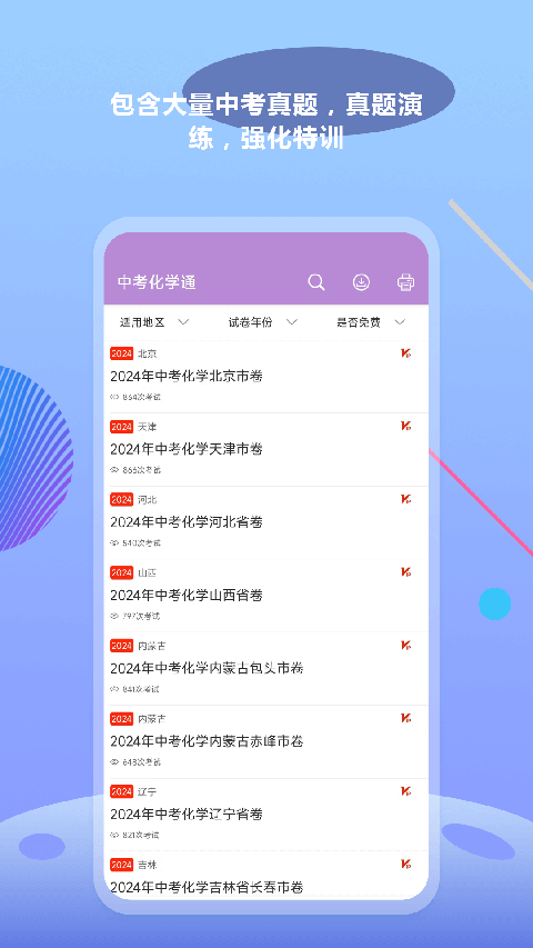 中考化学通app官方版截图5