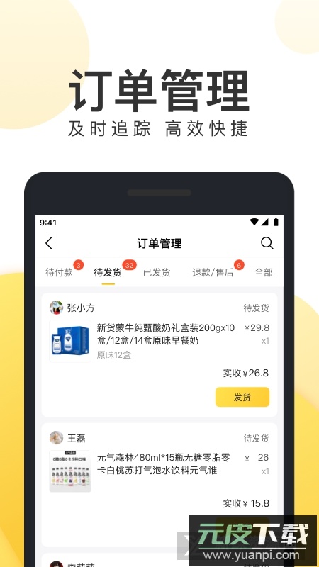 美团电商商家版手机客户端截图2