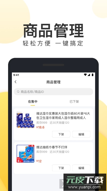 美团电商商家版手机客户端截图3