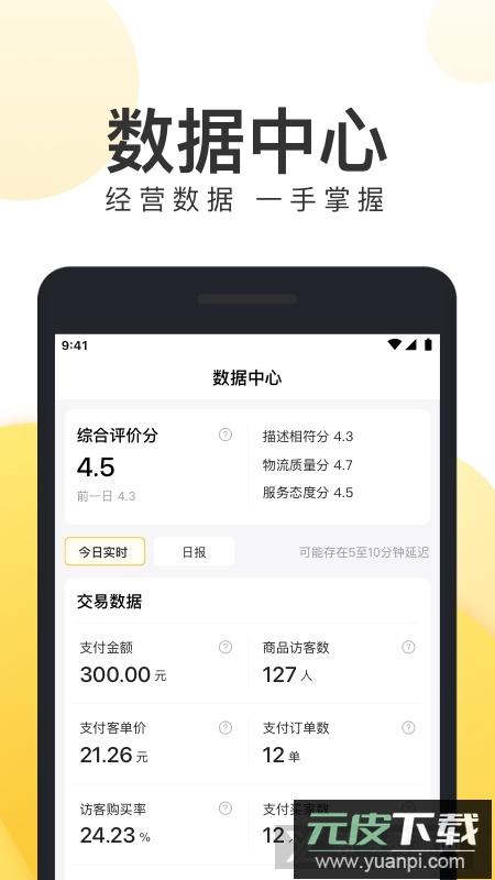美团电商商家版手机客户端截图4