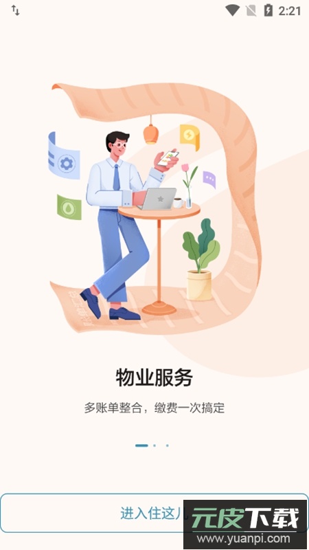 住这儿APP官方手机版截图1