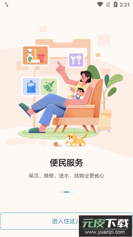 住这儿APP官方手机版截图2