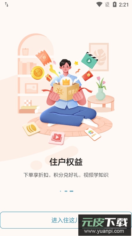 住这儿APP官方手机版截图3