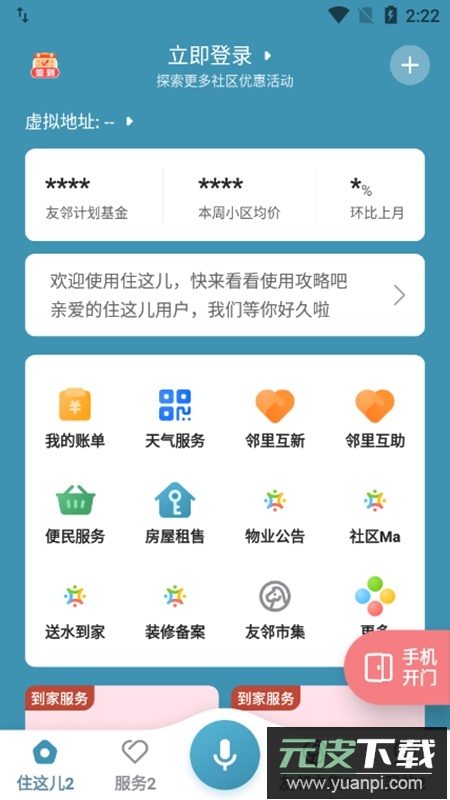 住这儿APP官方手机版截图4