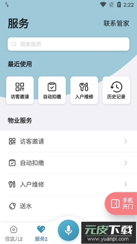 住这儿APP官方手机版截图5