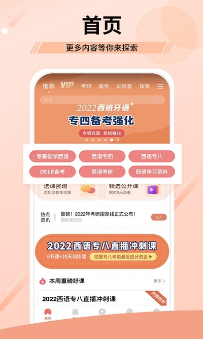 堂吉诃德教育软件截图2