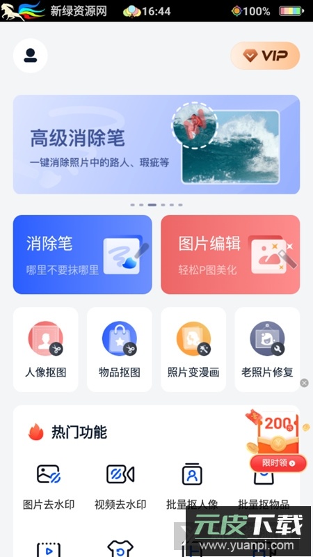 无痕消除笔永久免费手机版截图2