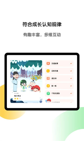 斑马ai学hd手机版截图2