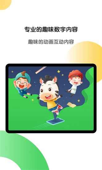 斑马ai学hd手机版截图3