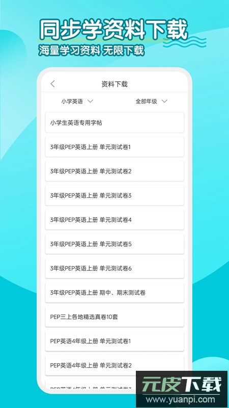小学英语同步学软件手机电子版截图1