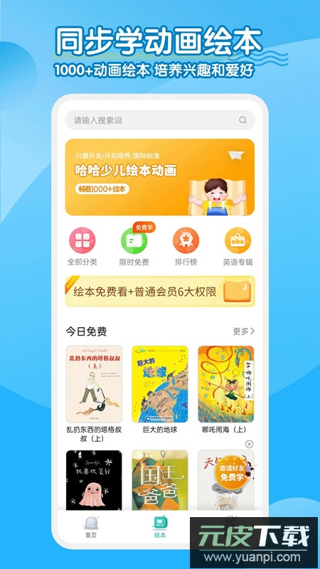 小学英语同步学软件手机电子版截图3