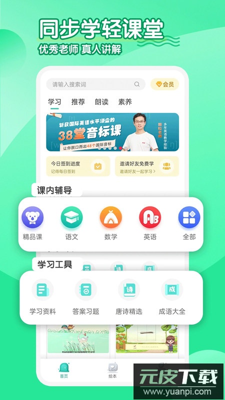 小学英语同步学软件手机电子版截图5