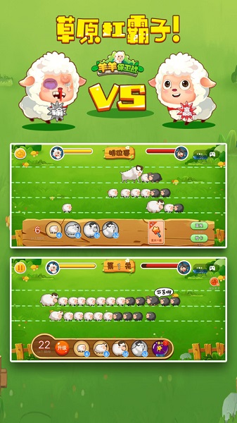 羊羊保卫战手机版截图1