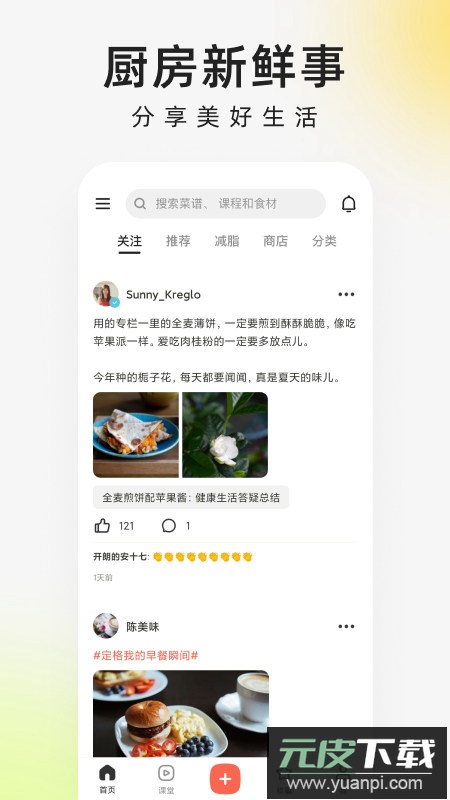 下厨房菜谱大全app手机版截图1