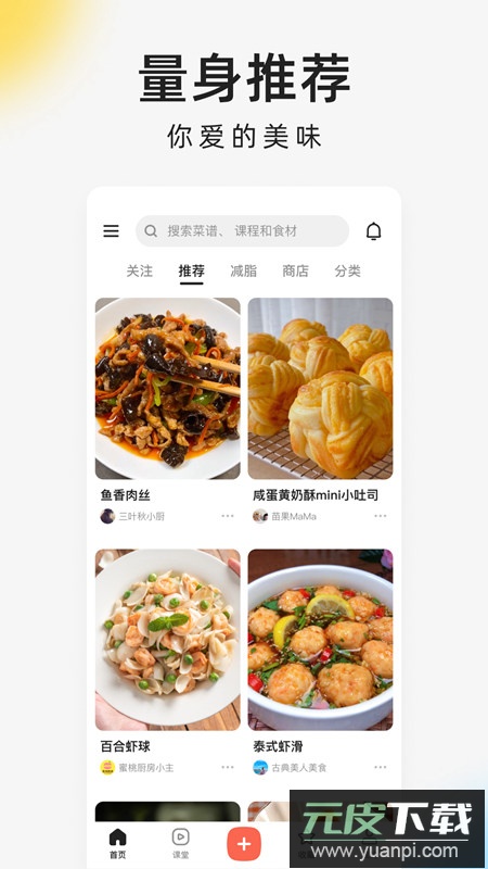 下厨房菜谱大全app手机版截图2