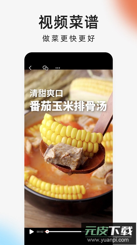 下厨房菜谱大全app手机版截图3