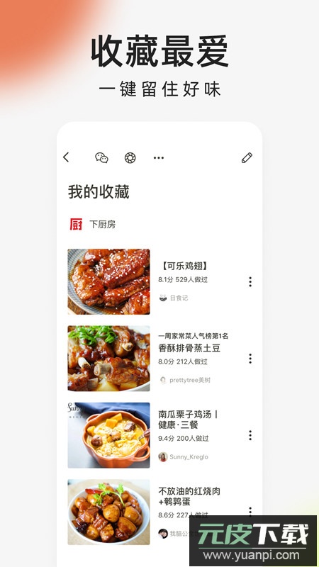 下厨房菜谱大全app手机版截图4