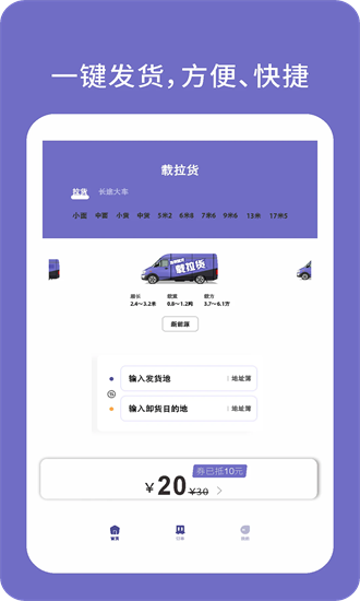 载拉货平台手机版截图2