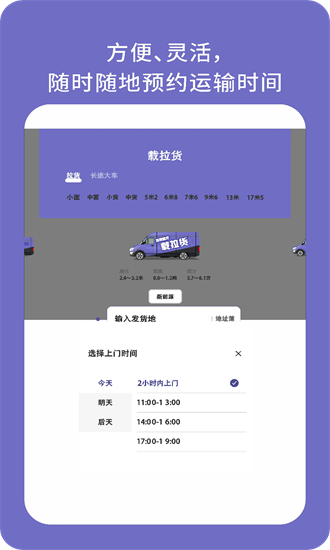 载拉货平台手机版截图4