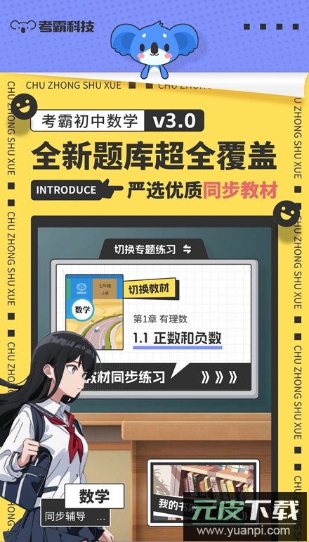 考霸初中数学app安卓版截图1