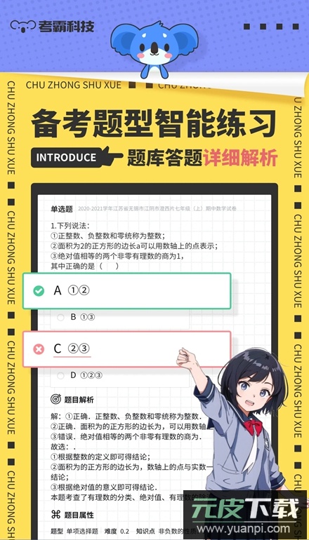 考霸初中数学app安卓版截图3