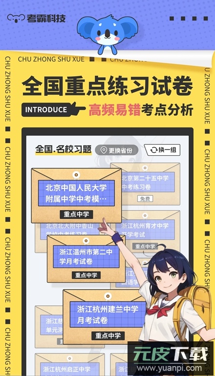 考霸初中数学app安卓版截图4