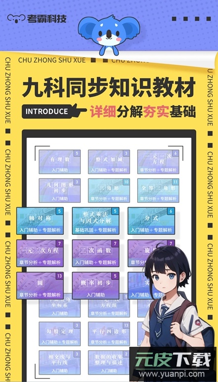 考霸初中数学app安卓版截图5