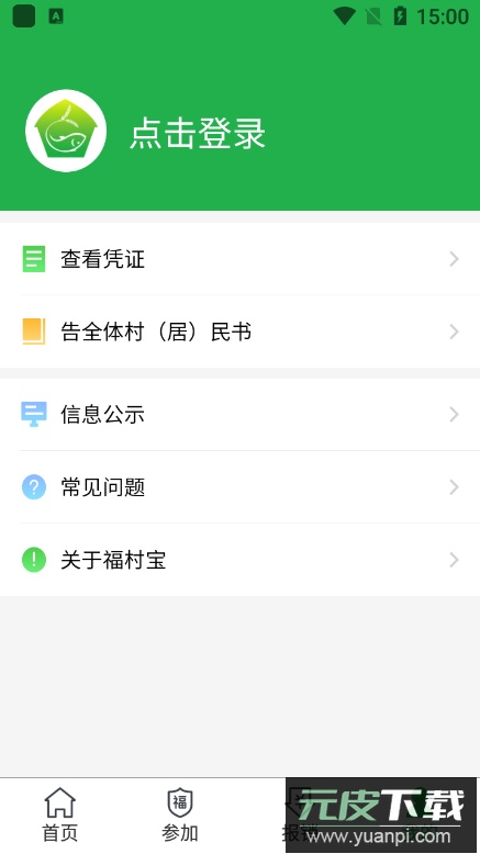 福村宝app手机版截图2