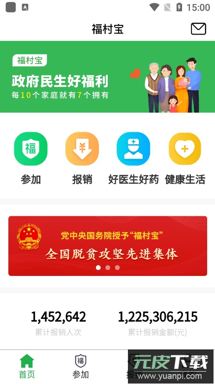 福村宝app手机版截图4