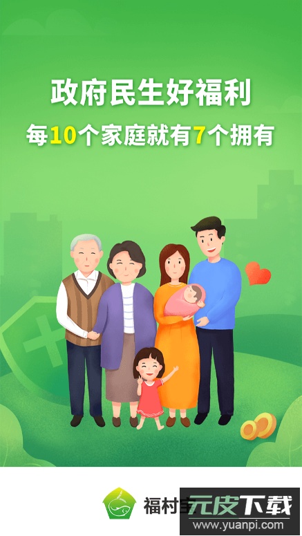 福村宝app手机版截图5