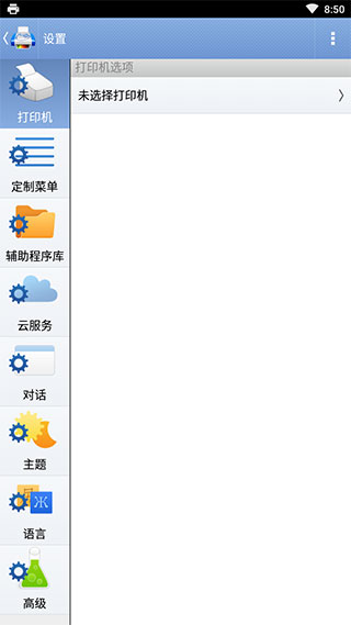 随行打印机app官方版截图2
