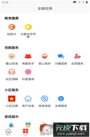 重庆众享城市生活手机版截图1