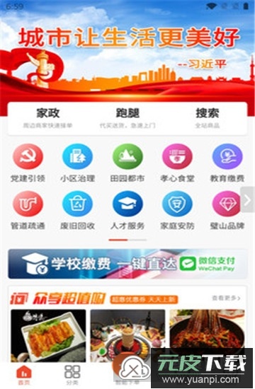 重庆众享城市生活手机版截图2